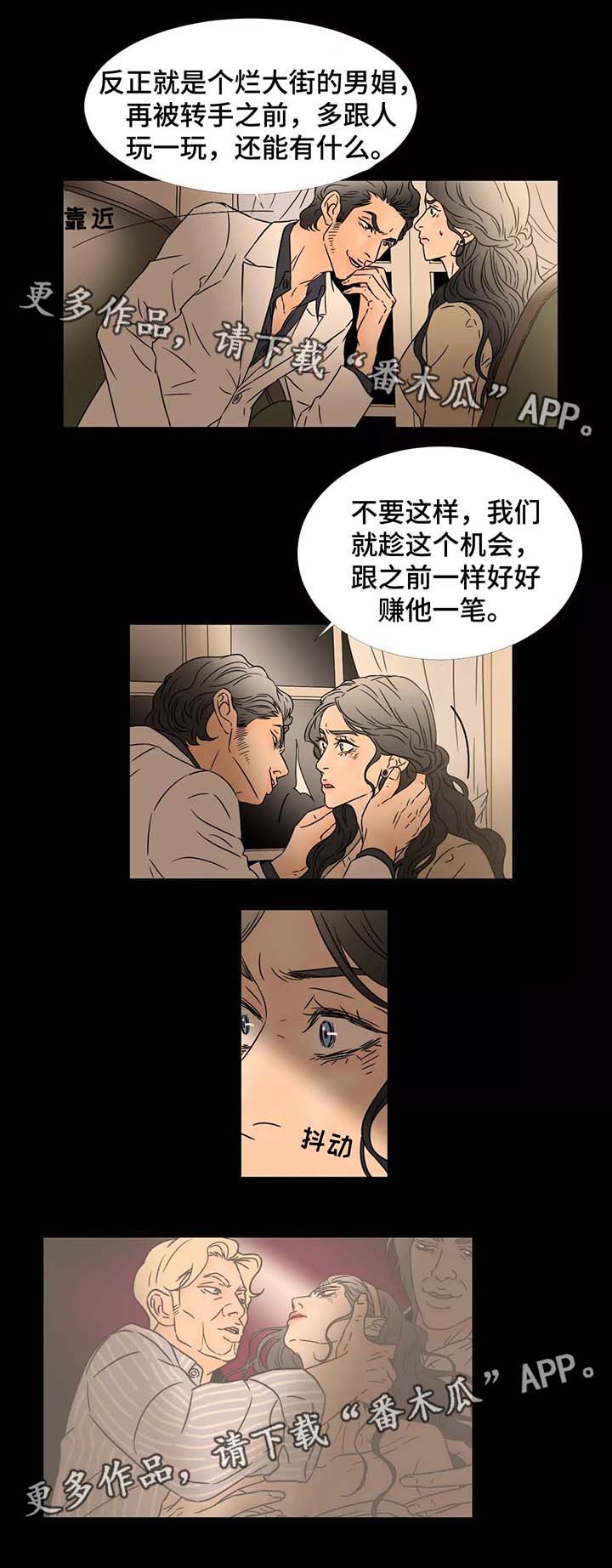 《笼中宠》漫画最新章节第77章去找阿万尼免费下拉式在线观看章节第【9】张图片