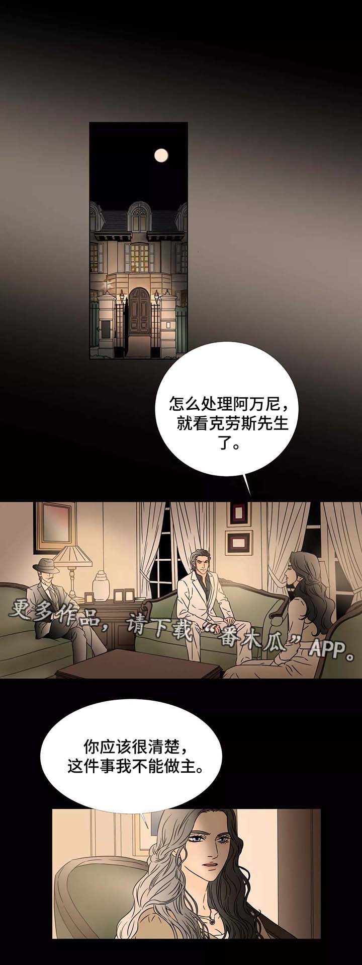 《笼中宠》漫画最新章节第77章去找阿万尼免费下拉式在线观看章节第【10】张图片