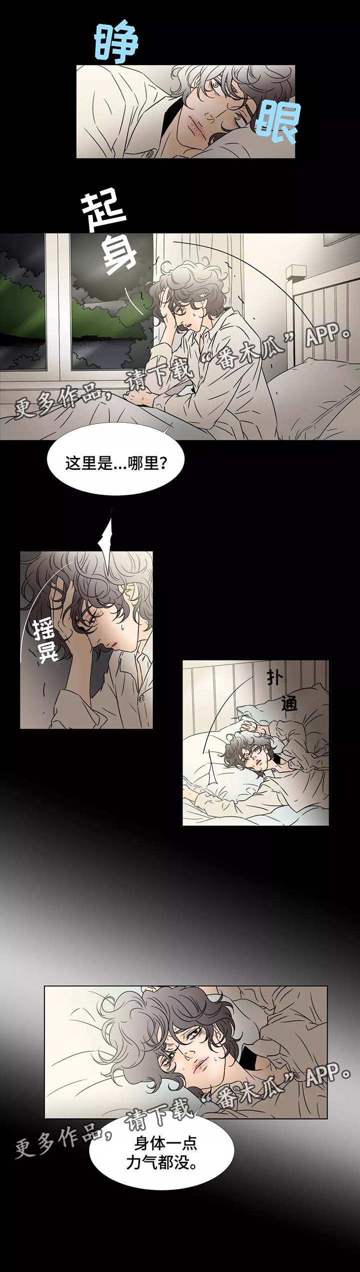 《笼中宠》漫画最新章节第78章独占你免费下拉式在线观看章节第【7】张图片