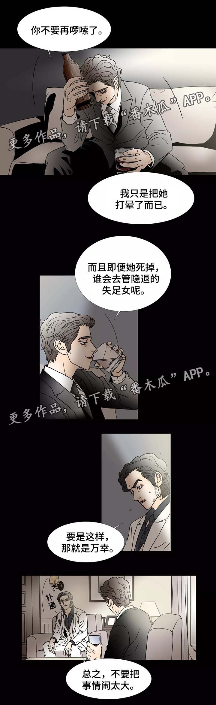 《笼中宠》漫画最新章节第78章独占你免费下拉式在线观看章节第【4】张图片