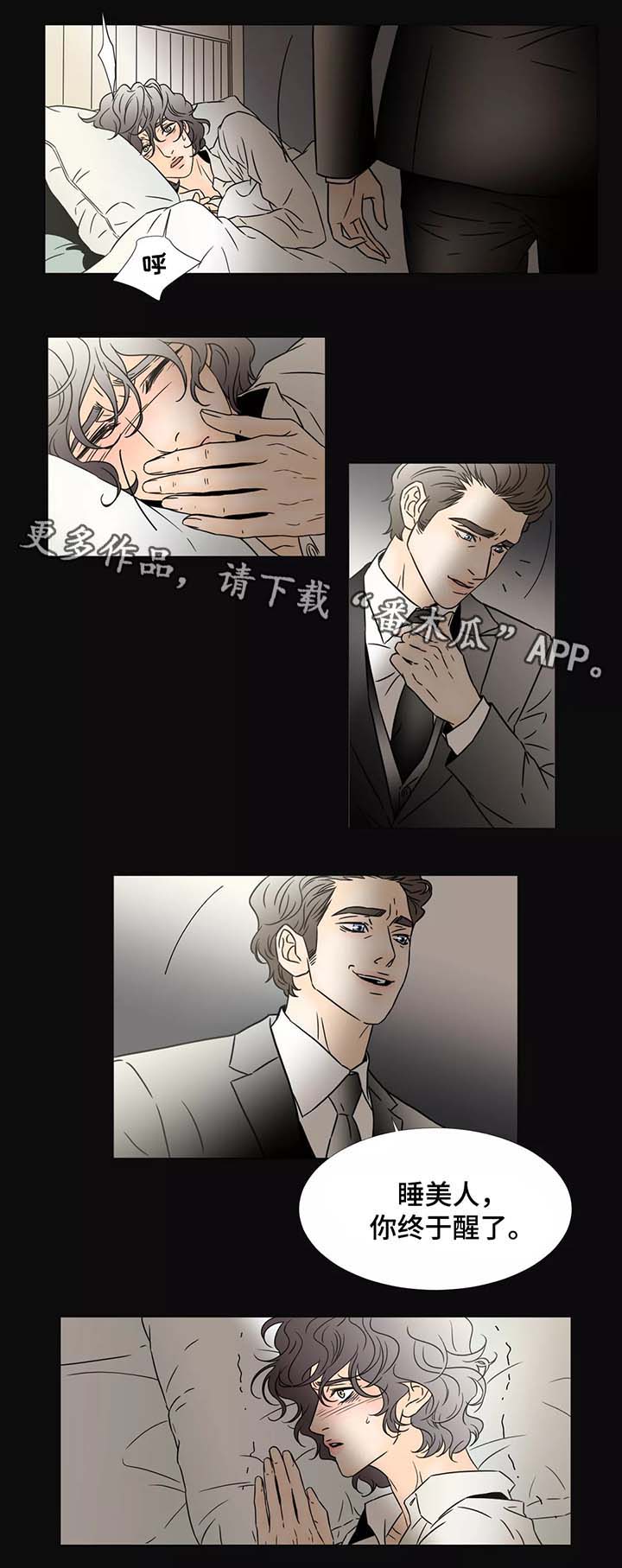 《笼中宠》漫画最新章节第78章独占你免费下拉式在线观看章节第【2】张图片