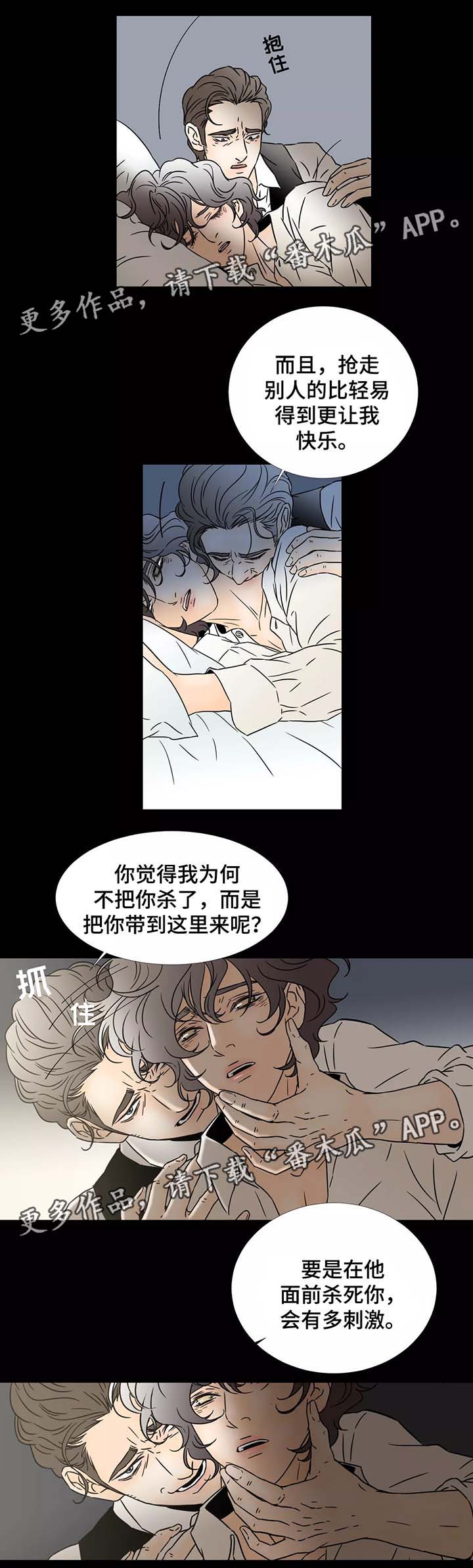 《笼中宠》漫画最新章节第81章“真儿子”免费下拉式在线观看章节第【4】张图片