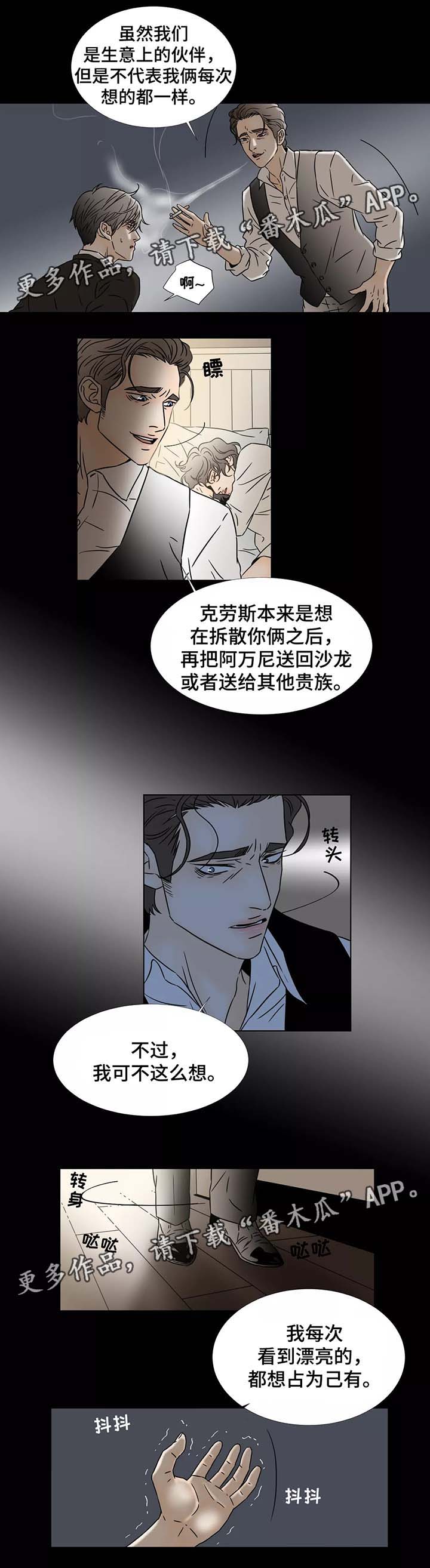 《笼中宠》漫画最新章节第81章“真儿子”免费下拉式在线观看章节第【5】张图片