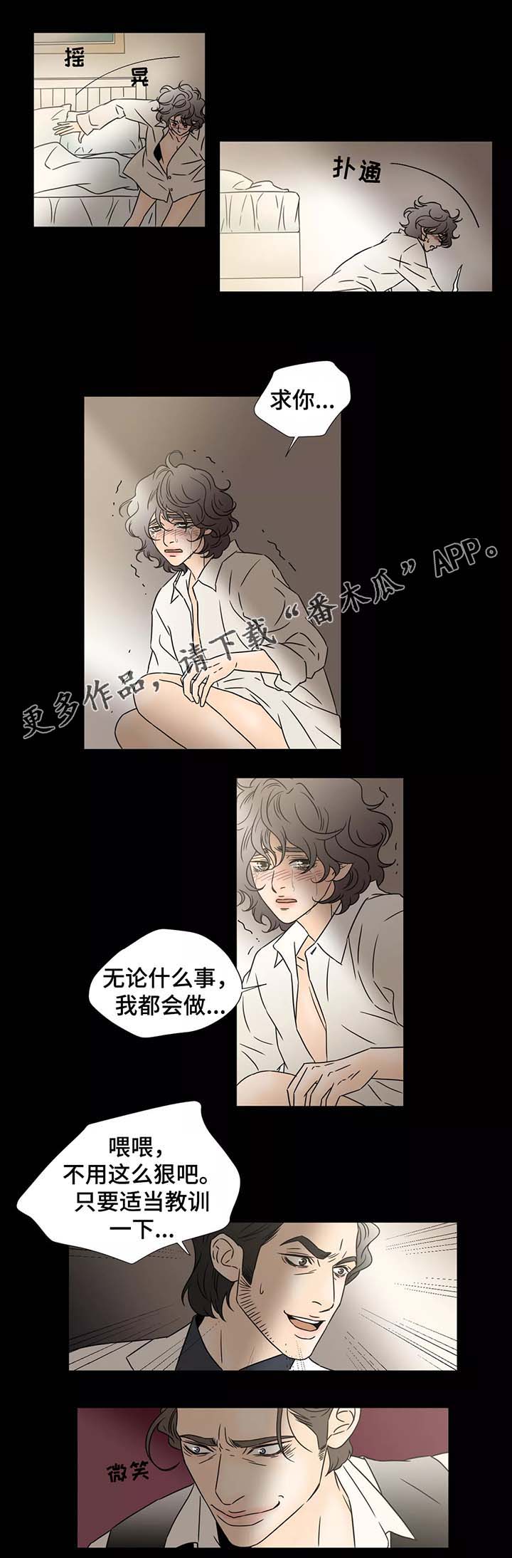 《笼中宠》漫画最新章节第83章威胁免费下拉式在线观看章节第【2】张图片