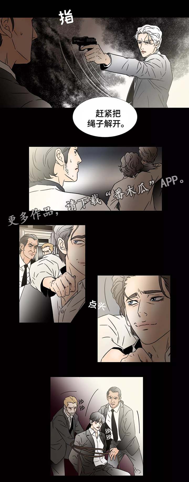 《笼中宠》漫画最新章节第85章劫持免费下拉式在线观看章节第【2】张图片