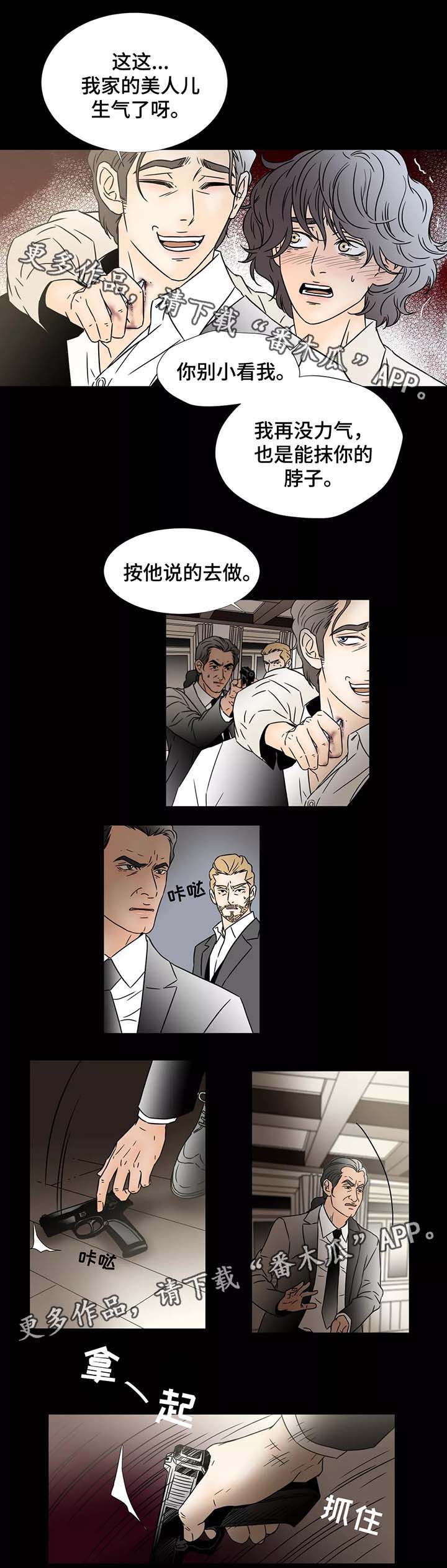 《笼中宠》漫画最新章节第85章劫持免费下拉式在线观看章节第【3】张图片