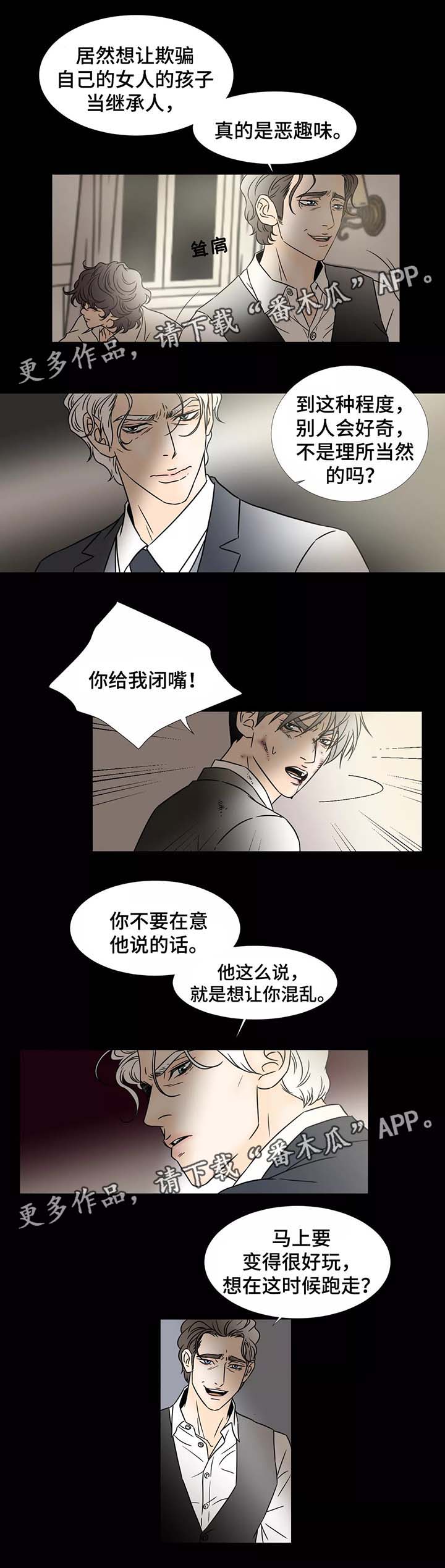 《笼中宠》漫画最新章节第85章劫持免费下拉式在线观看章节第【6】张图片