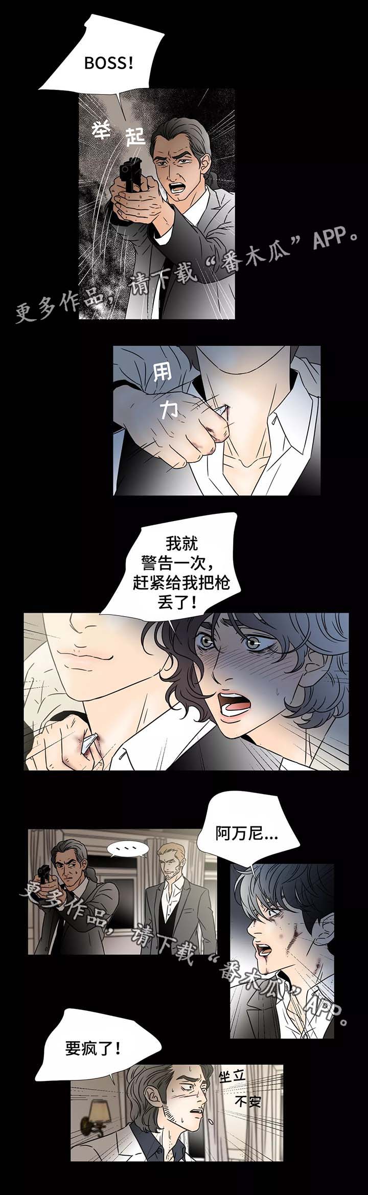 《笼中宠》漫画最新章节第85章劫持免费下拉式在线观看章节第【4】张图片