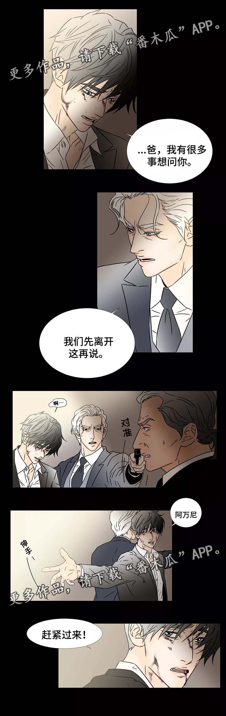 《笼中宠》漫画最新章节第86章反转免费下拉式在线观看章节第【8】张图片