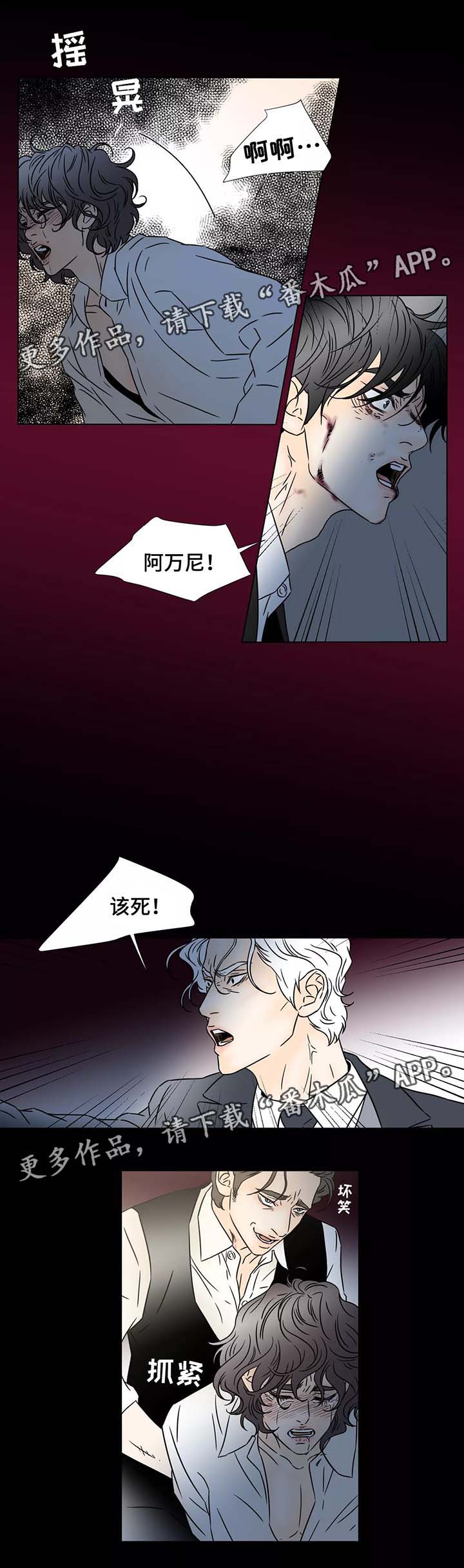 《笼中宠》漫画最新章节第86章反转免费下拉式在线观看章节第【4】张图片