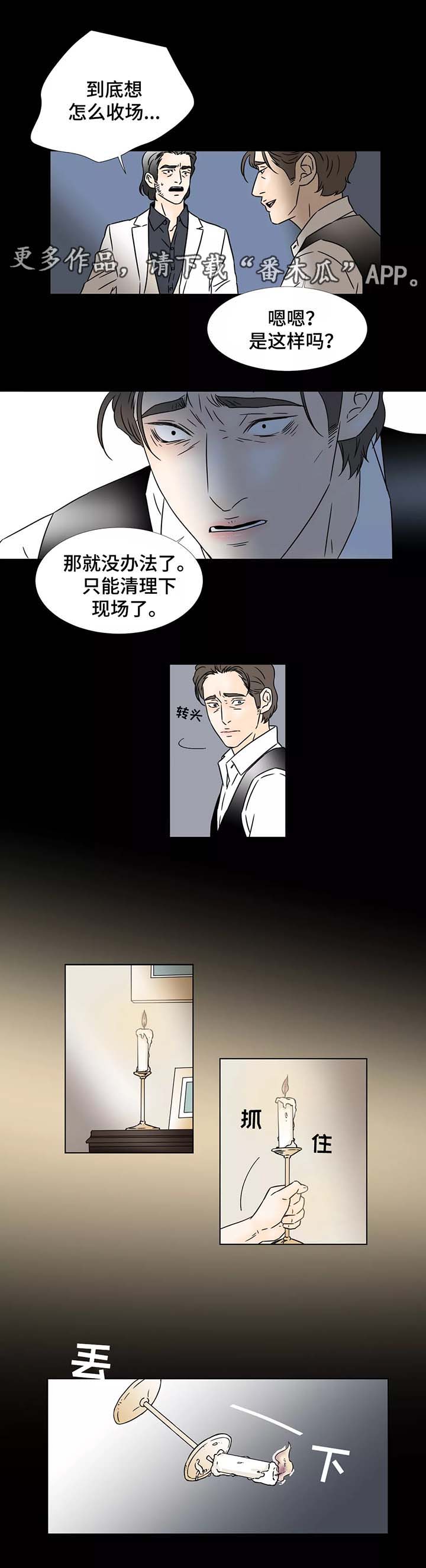 《笼中宠》漫画最新章节第88章你是我的免费下拉式在线观看章节第【6】张图片