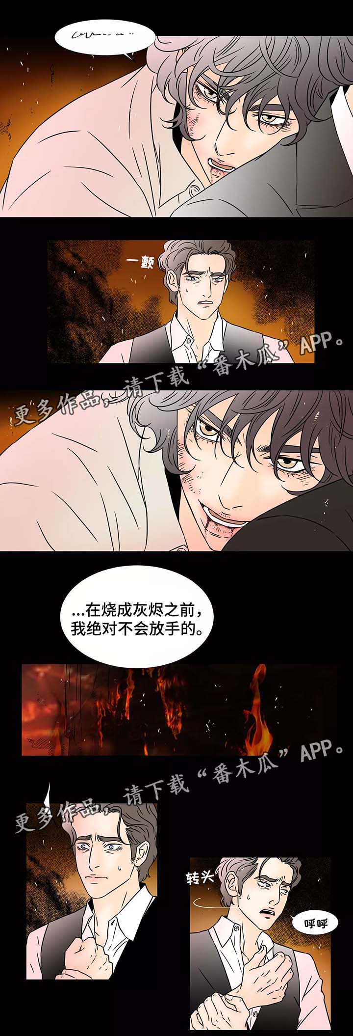 《笼中宠》漫画最新章节第89章逃离免费下拉式在线观看章节第【6】张图片