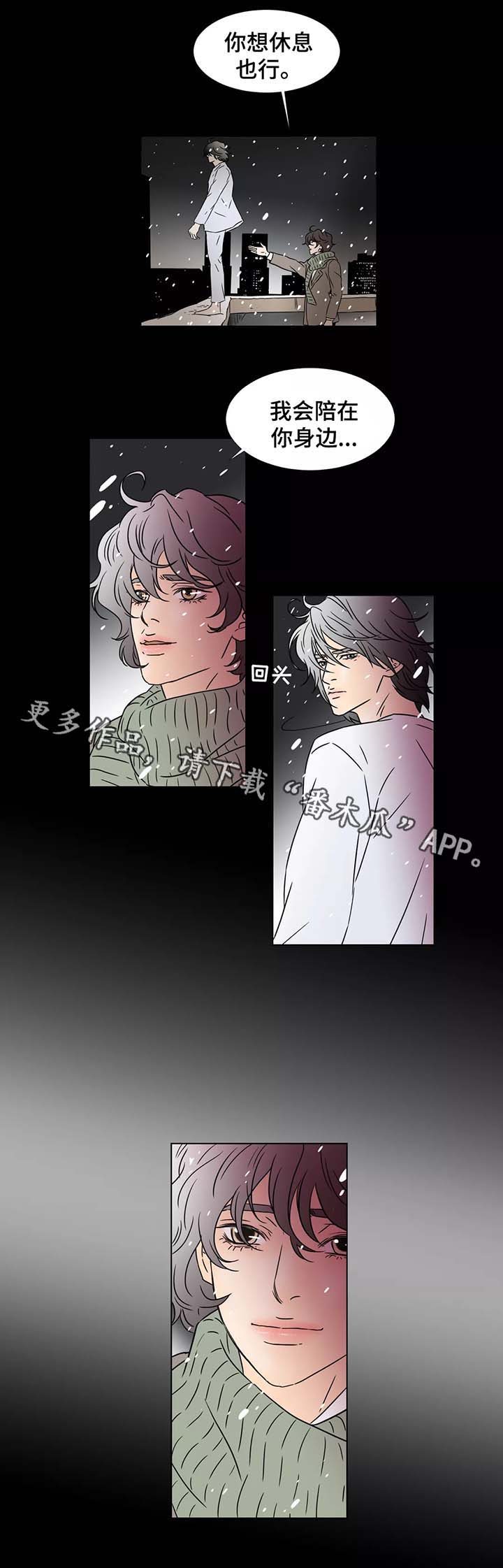 《笼中宠》漫画最新章节第92章我会陪在你身边免费下拉式在线观看章节第【8】张图片