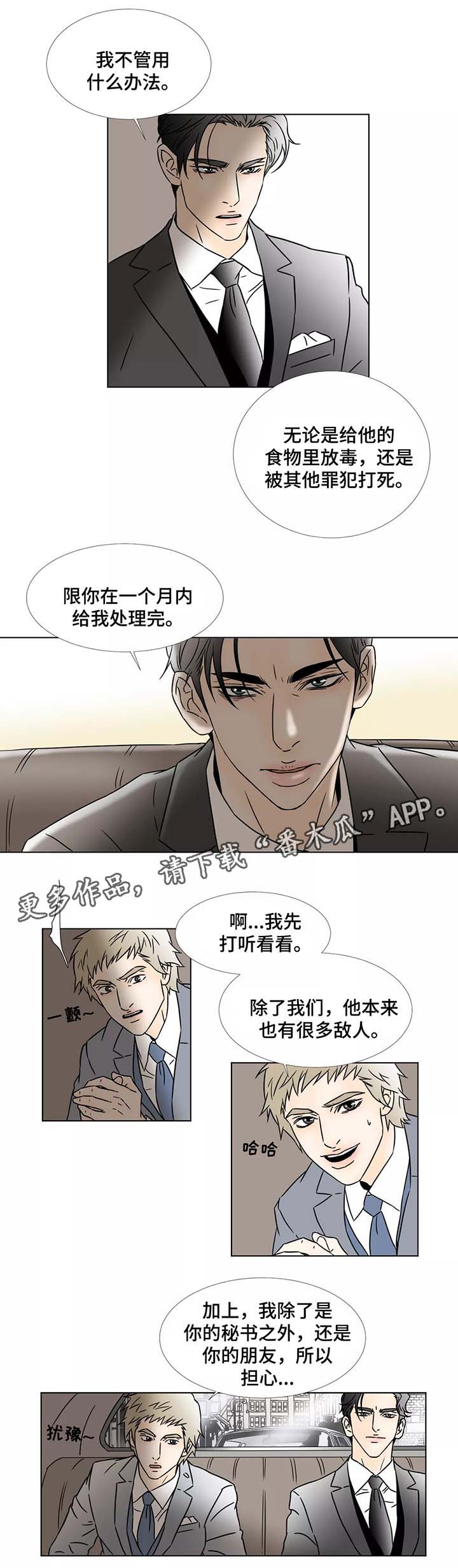 《笼中宠》漫画最新章节第93章继承家业免费下拉式在线观看章节第【5】张图片