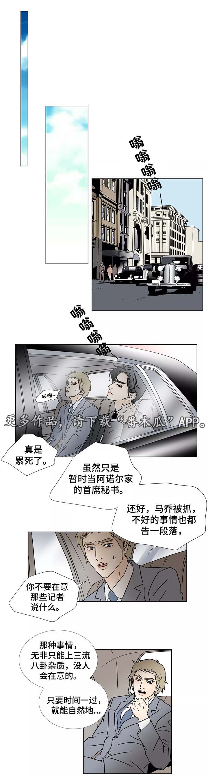 《笼中宠》漫画最新章节第93章继承家业免费下拉式在线观看章节第【6】张图片