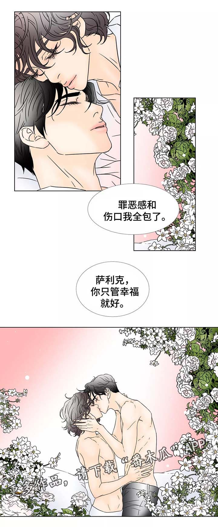 《笼中宠》漫画最新章节第94章罪恶和伤口由我承担（完结）免费下拉式在线观看章节第【1】张图片