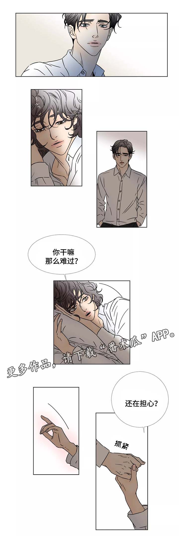 《笼中宠》漫画最新章节第94章罪恶和伤口由我承担（完结）免费下拉式在线观看章节第【11】张图片