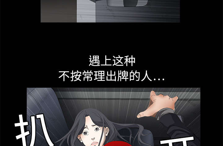 《沉睡的疯狗》漫画最新章节第7章车库偶遇免费下拉式在线观看章节第【19】张图片