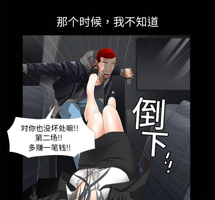 《沉睡的疯狗》漫画最新章节第7章车库偶遇免费下拉式在线观看章节第【21】张图片