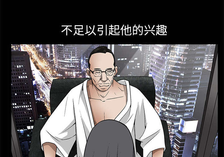 《沉睡的疯狗》漫画最新章节第11章一场交易免费下拉式在线观看章节第【39】张图片