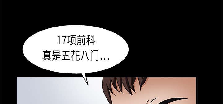 《沉睡的疯狗》漫画最新章节第17章我被卖了免费下拉式在线观看章节第【67】张图片