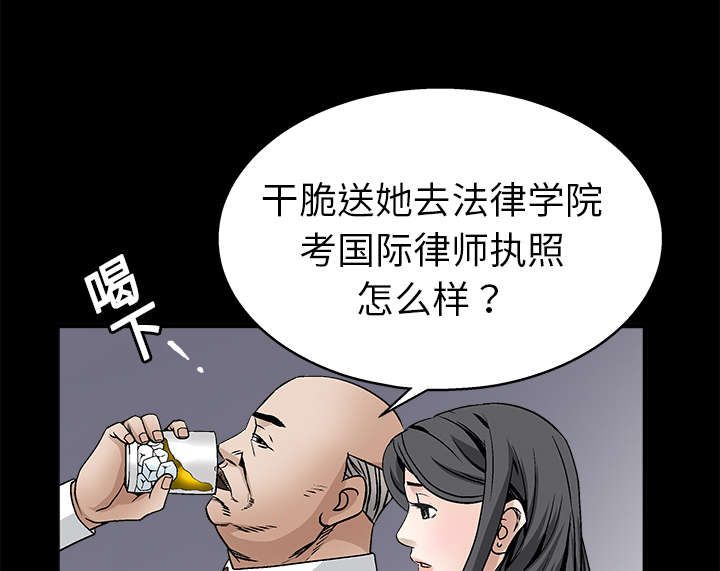 《沉睡的疯狗》漫画最新章节第19章点烟免费下拉式在线观看章节第【68】张图片