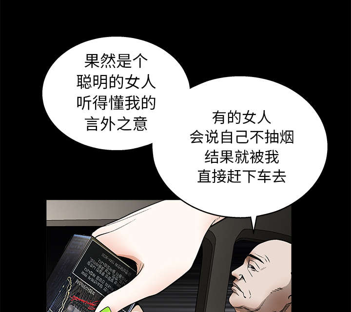 《沉睡的疯狗》漫画最新章节第19章点烟免费下拉式在线观看章节第【15】张图片