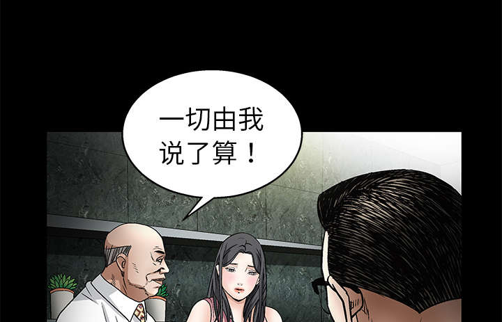 《沉睡的疯狗》漫画最新章节第19章点烟免费下拉式在线观看章节第【55】张图片