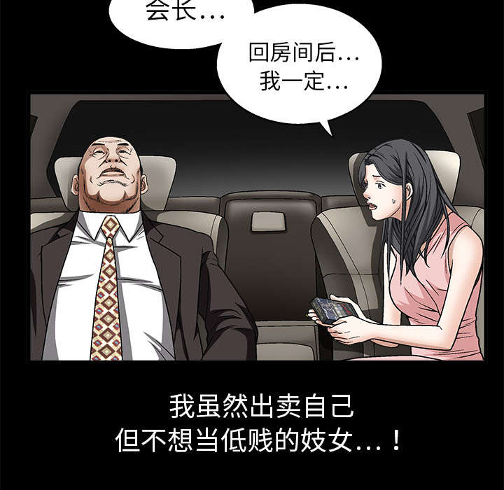 《沉睡的疯狗》漫画最新章节第20章屈服免费下拉式在线观看章节第【53】张图片