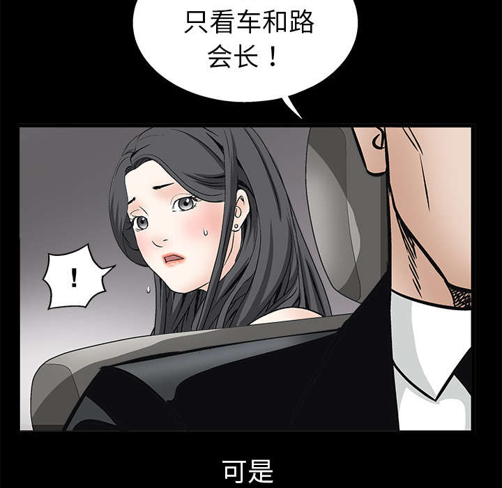 《沉睡的疯狗》漫画最新章节第20章屈服免费下拉式在线观看章节第【44】张图片