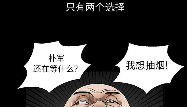 《沉睡的疯狗》漫画最新章节第20章屈服免费下拉式在线观看章节第【40】张图片