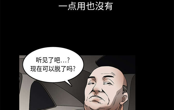 《沉睡的疯狗》漫画最新章节第20章屈服免费下拉式在线观看章节第【43】张图片