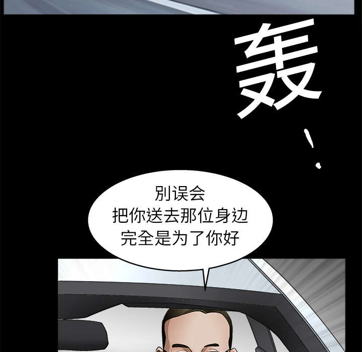 《沉睡的疯狗》漫画最新章节第25章宰相家的狗免费下拉式在线观看章节第【58】张图片