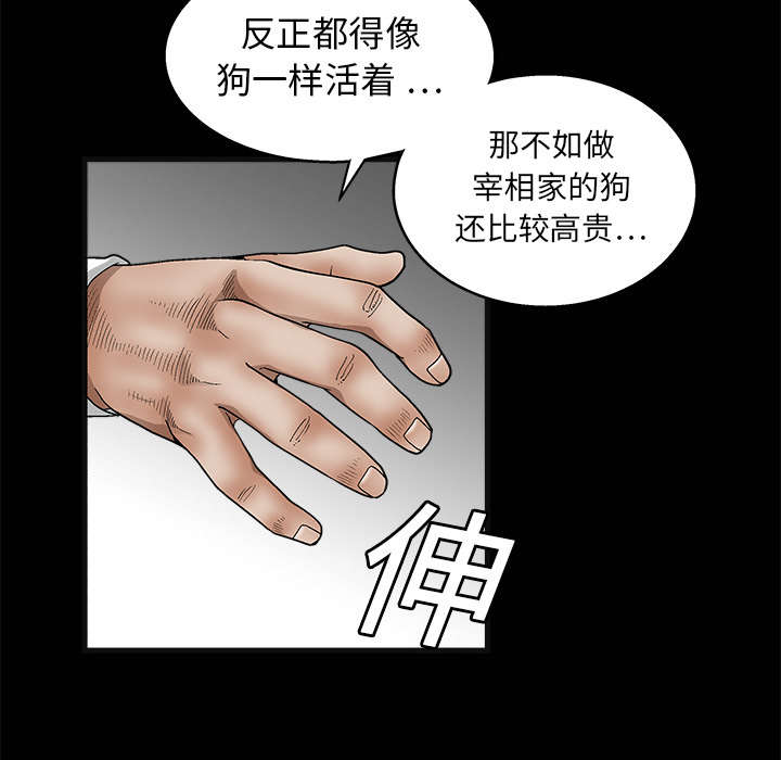 《沉睡的疯狗》漫画最新章节第25章宰相家的狗免费下拉式在线观看章节第【53】张图片