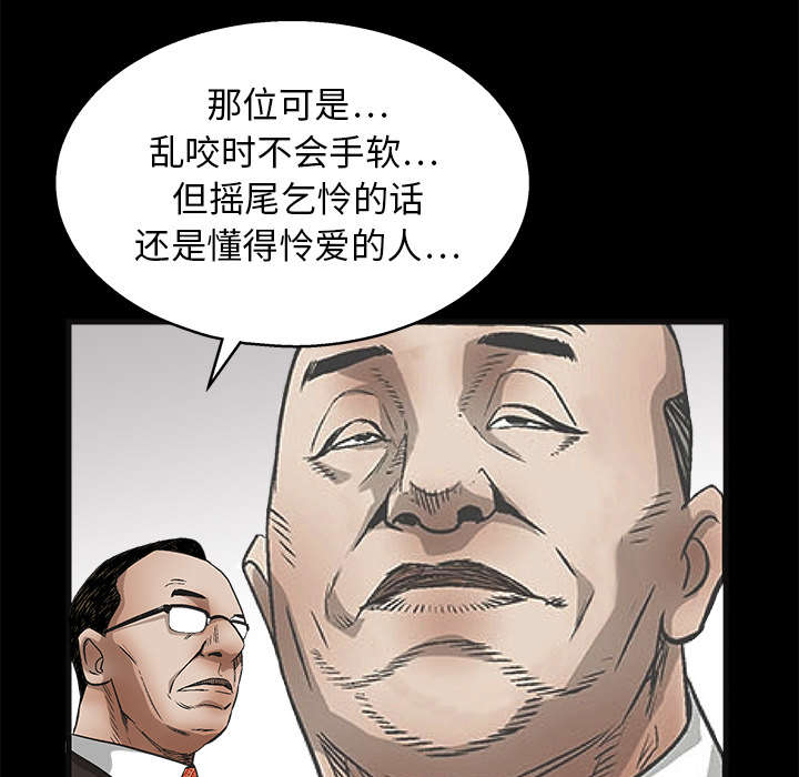 《沉睡的疯狗》漫画最新章节第25章宰相家的狗免费下拉式在线观看章节第【50】张图片