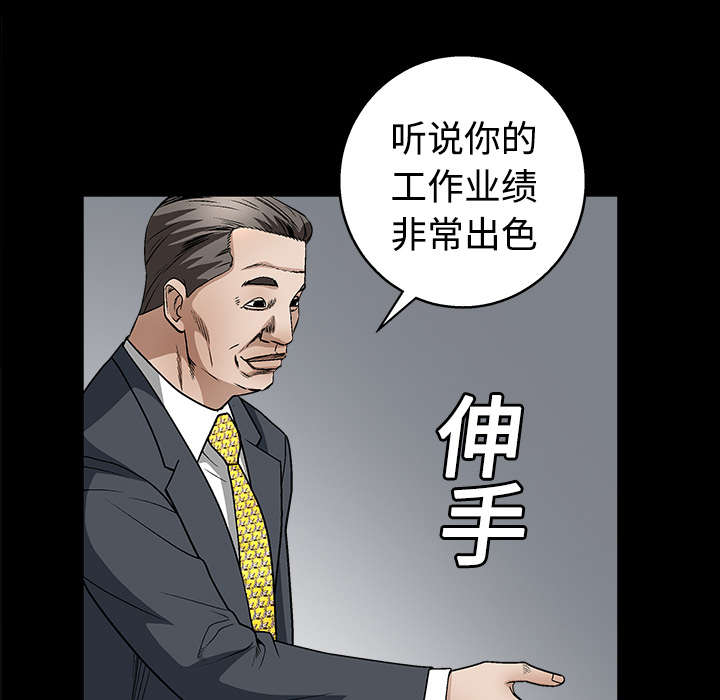 《沉睡的疯狗》漫画最新章节第25章宰相家的狗免费下拉式在线观看章节第【29】张图片