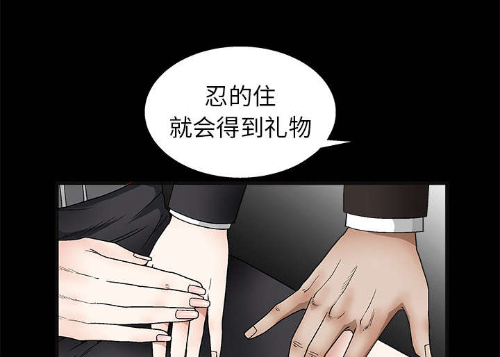 《沉睡的疯狗》漫画最新章节第25章宰相家的狗免费下拉式在线观看章节第【52】张图片