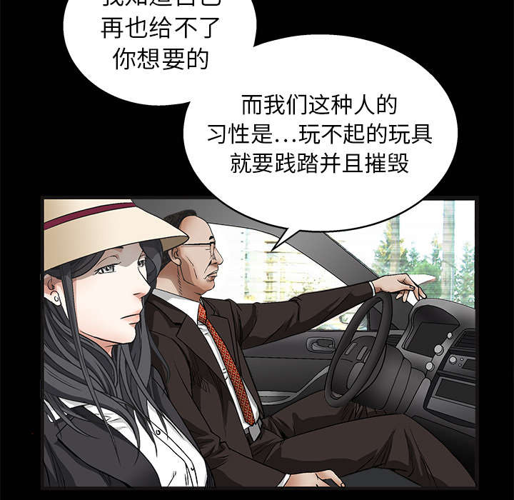 《沉睡的疯狗》漫画最新章节第25章宰相家的狗免费下拉式在线观看章节第【56】张图片