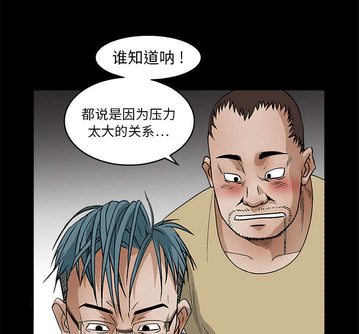 《沉睡的疯狗》漫画最新章节第36章最明智的选择免费下拉式在线观看章节第【62】张图片