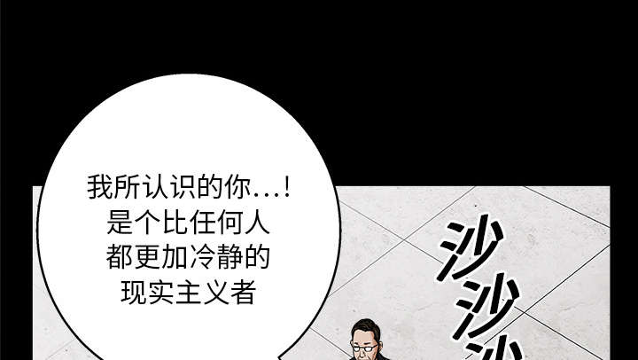 《沉睡的疯狗》漫画最新章节第39章二十七岁的生日免费下拉式在线观看章节第【20】张图片