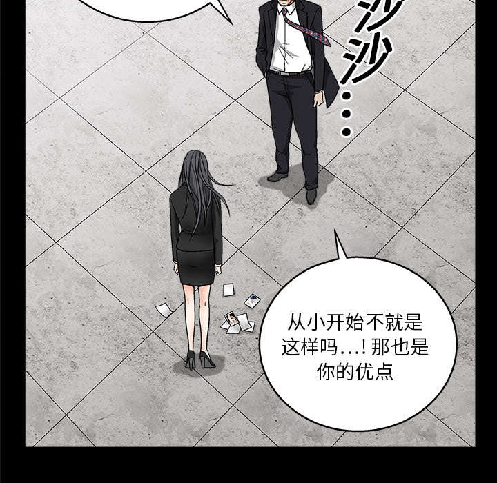 《沉睡的疯狗》漫画最新章节第39章二十七岁的生日免费下拉式在线观看章节第【19】张图片