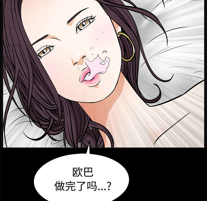 《沉睡的疯狗》漫画最新章节第44章便宜货免费下拉式在线观看章节第【59】张图片