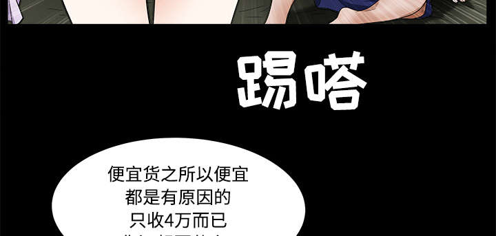 《沉睡的疯狗》漫画最新章节第44章便宜货免费下拉式在线观看章节第【42】张图片