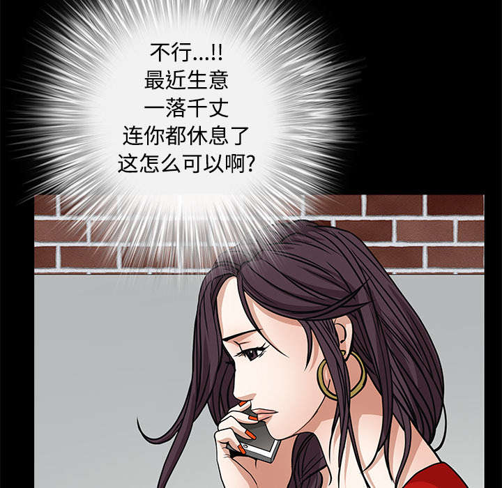 《沉睡的疯狗》漫画最新章节第47章杨会长免费下拉式在线观看章节第【47】张图片