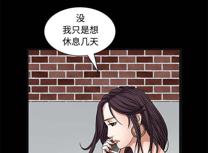 《沉睡的疯狗》漫画最新章节第47章杨会长免费下拉式在线观看章节第【49】张图片