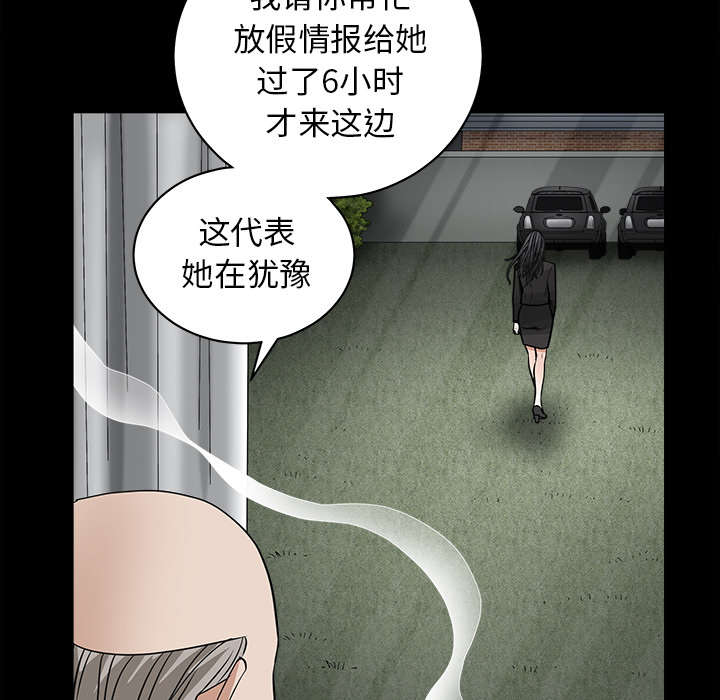 《沉睡的疯狗》漫画最新章节第58章猜测免费下拉式在线观看章节第【66】张图片