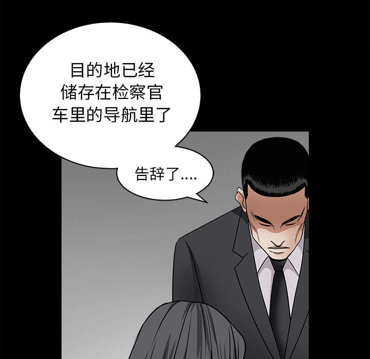 《沉睡的疯狗》漫画最新章节第58章猜测免费下拉式在线观看章节第【38】张图片