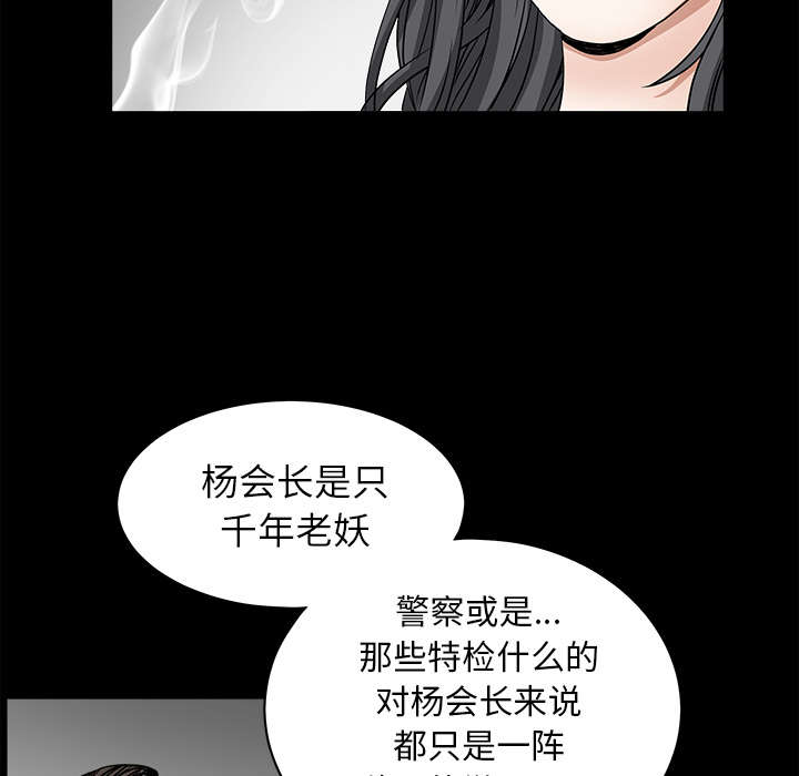 《沉睡的疯狗》漫画最新章节第58章猜测免费下拉式在线观看章节第【14】张图片