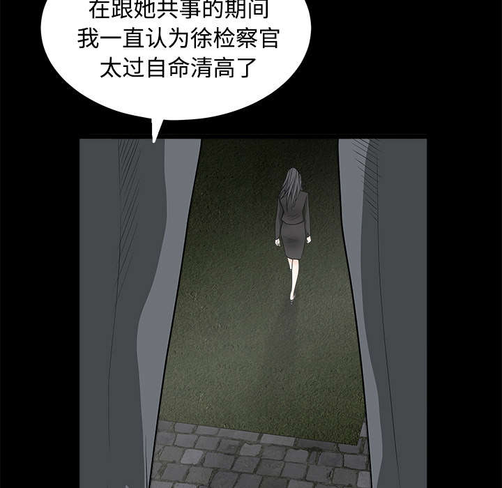 《沉睡的疯狗》漫画最新章节第58章猜测免费下拉式在线观看章节第【76】张图片