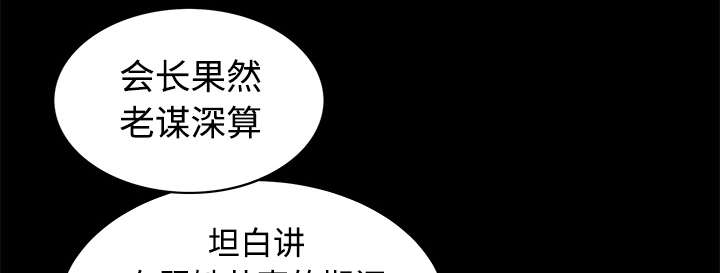 《沉睡的疯狗》漫画最新章节第58章猜测免费下拉式在线观看章节第【77】张图片